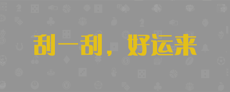 加拿大28,在线预测,走势查询,结果分析,算法统计,加拿大预测【pc2.8 】预测,加拿大在线预测网